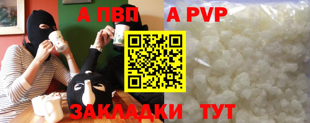 A-PVP Соль  Вход с VPN  APVP  Alpha PVP Crystall  Первоуральск 