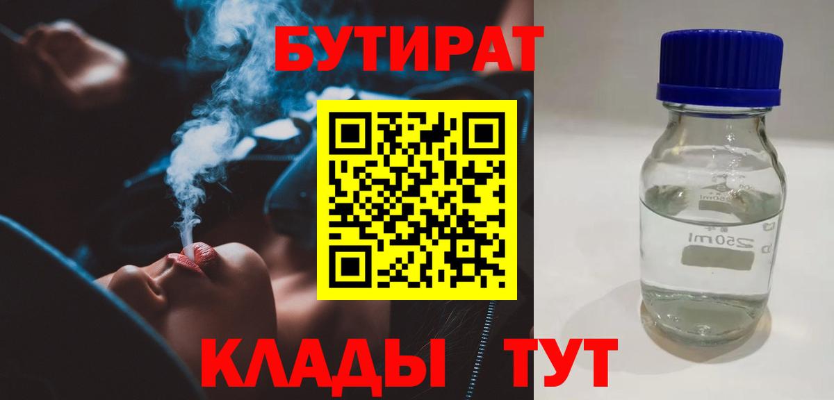 Бутират буратино  Вход с VPN  БУТИРАТ  Первоуральск 
