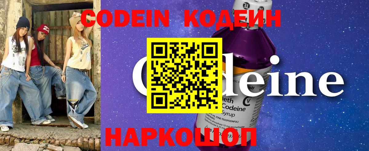 Кодеиновый сироп Lean напиток Lean (лин)  Вход с VPN  Кодеин напиток Lean (лин)  Первоуральск 