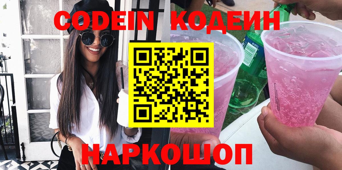 Codein Purple Drank Первоуральск