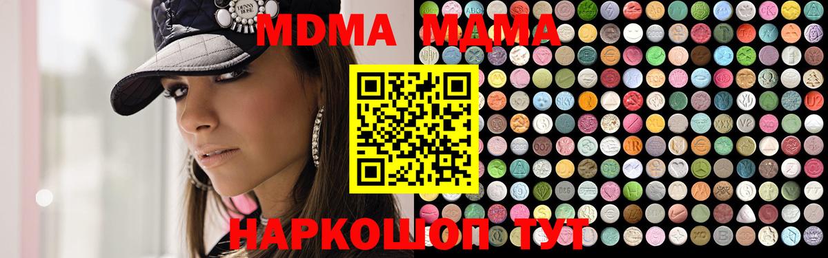 МДМА  MDMA молли  Вход с VPN  МДМА кристаллы  Первоуральск 