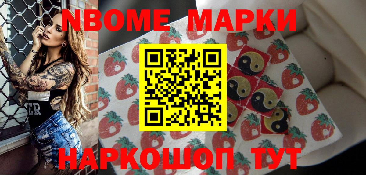 Наркотические марки 1,8мг Первоуральск
