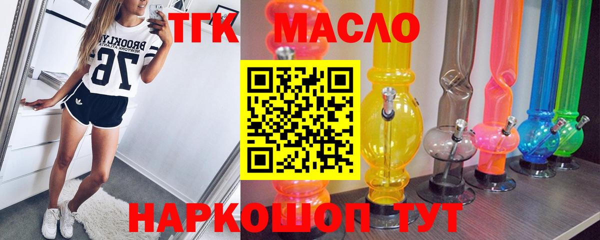 Дистиллят ТГК гашишное масло Первоуральск